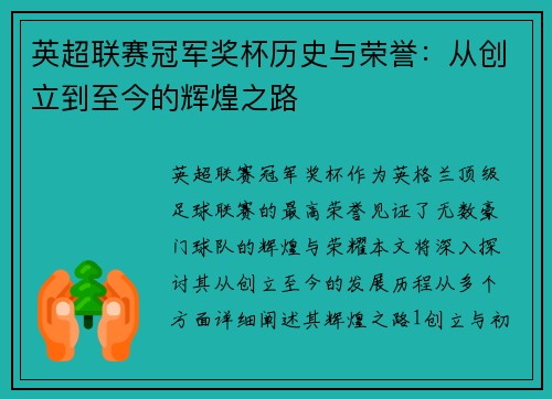 英超联赛冠军奖杯历史与荣誉：从创立到至今的辉煌之路