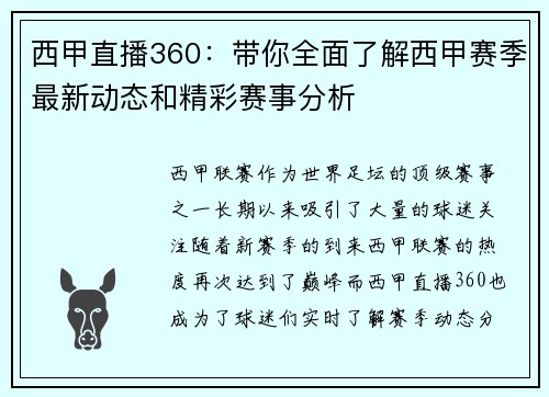西甲直播360：带你全面了解西甲赛季最新动态和精彩赛事分析