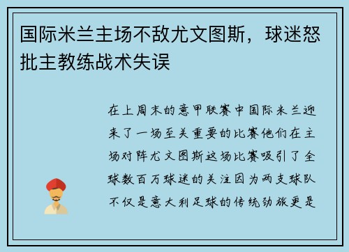国际米兰主场不敌尤文图斯，球迷怒批主教练战术失误
