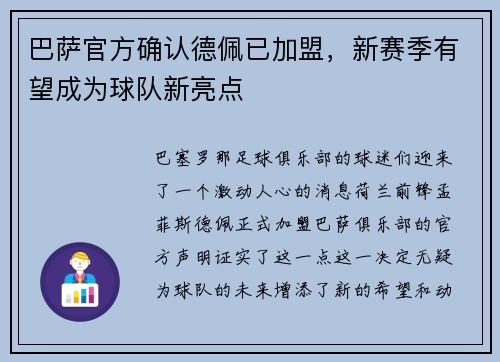 巴萨官方确认德佩已加盟，新赛季有望成为球队新亮点