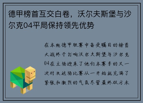 德甲榜首互交白卷，沃尔夫斯堡与沙尔克04平局保持领先优势