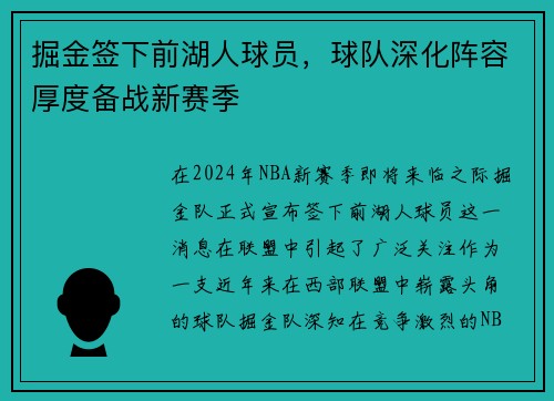 掘金签下前湖人球员，球队深化阵容厚度备战新赛季