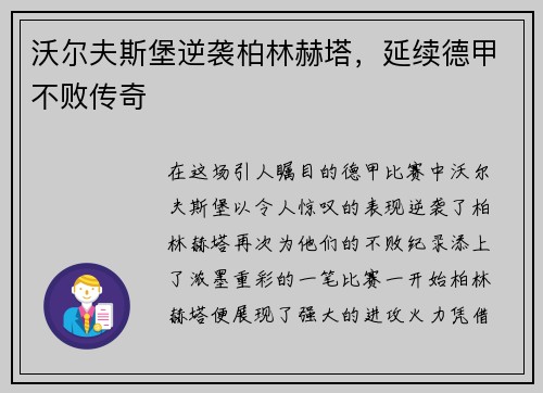 沃尔夫斯堡逆袭柏林赫塔，延续德甲不败传奇