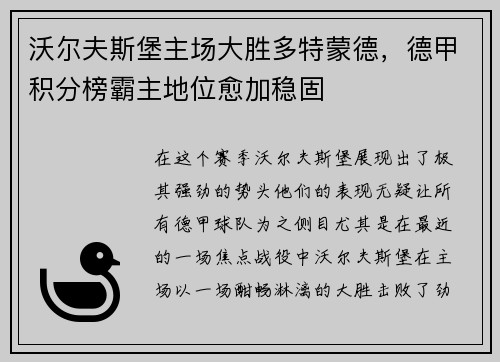 沃尔夫斯堡主场大胜多特蒙德，德甲积分榜霸主地位愈加稳固