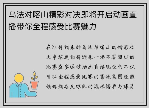 乌法对喀山精彩对决即将开启动画直播带你全程感受比赛魅力