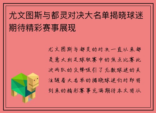 尤文图斯与都灵对决大名单揭晓球迷期待精彩赛事展现