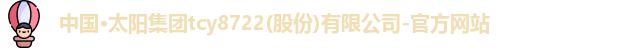tcy8722太阳成